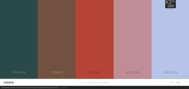 Webデザインの色の組み合わせを提案してくれるサイト「Coolors」！