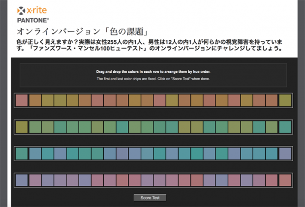 グラデーションに並び替えて色彩感覚をチェックできるサイト「Online Color Challenge」！