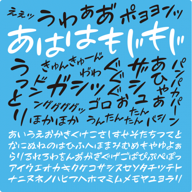 【商用利用可】手書き風の日本語フリーフォント55選