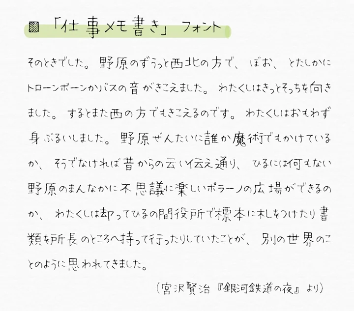 handwriting-japanese-free-font28
