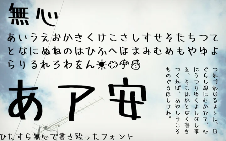 handwriting-japanese-free-font34