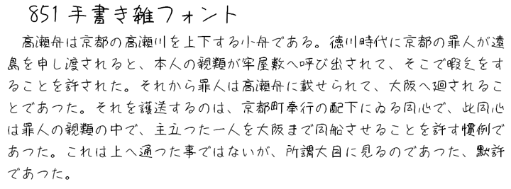 handwriting-japanese-free-font39
