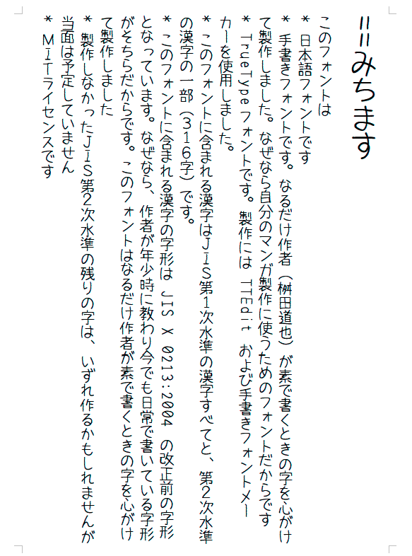 handwriting-japanese-free-font42