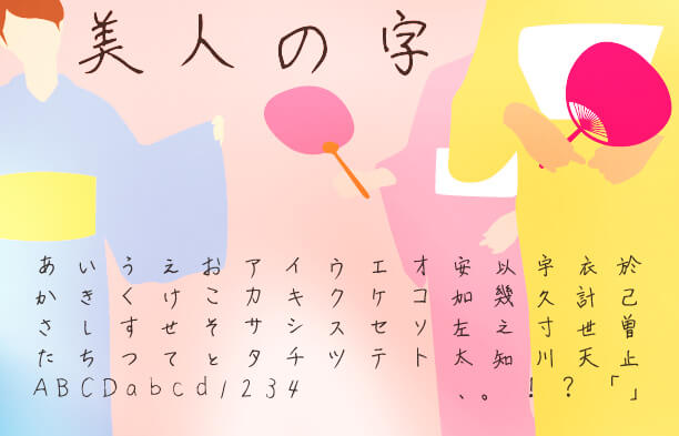 handwriting-japanese-free-font53