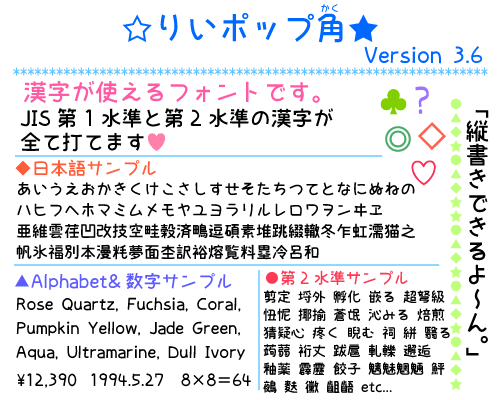 kawaii-japanese-free-font17