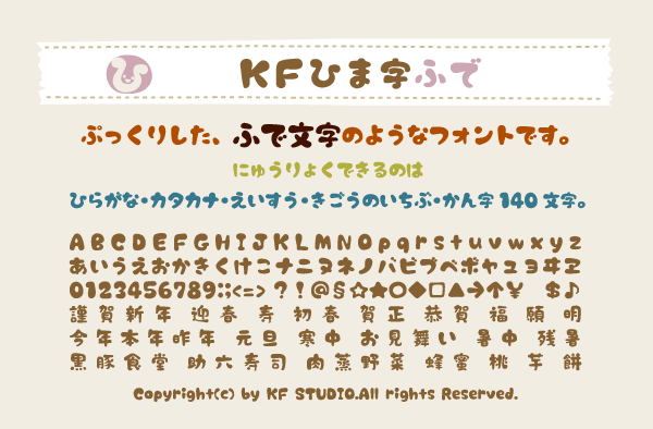 kawaii-japanese-free-font19