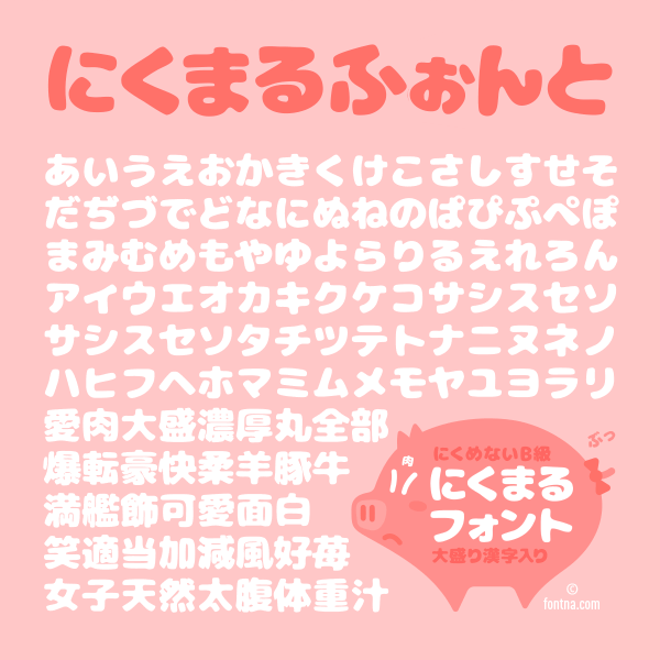 kawaii-japanese-free-font4