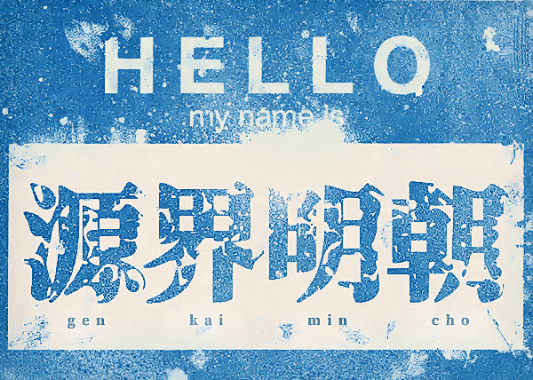 mincho-japanese-free-font14