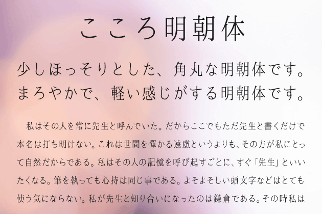 mincho-japanese-free-font3