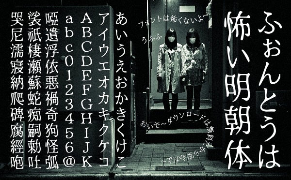 mincho-japanese-free-font6