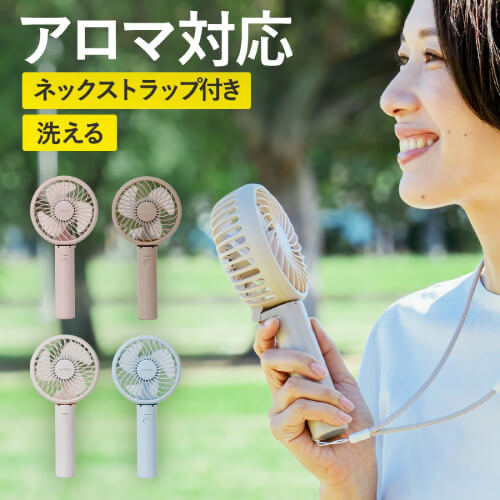 おしゃれな携帯扇風機・ハンディファン5
