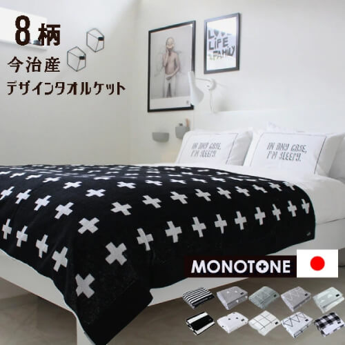 おしゃれなタオルケット8