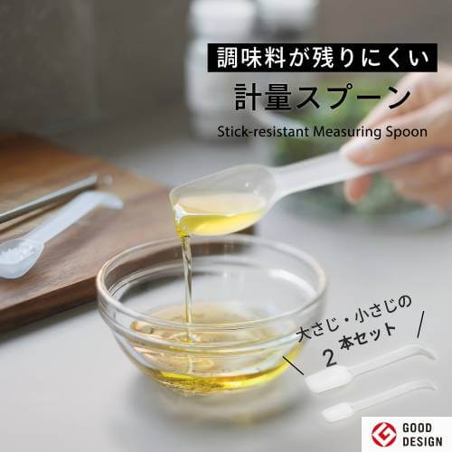 おしゃれな計量スプーン20