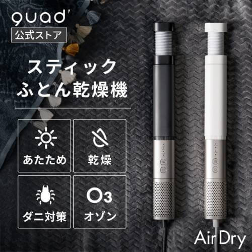 おしゃれな布団乾燥機13