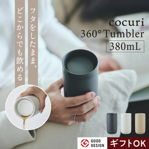 おしゃれなタンブラー10
