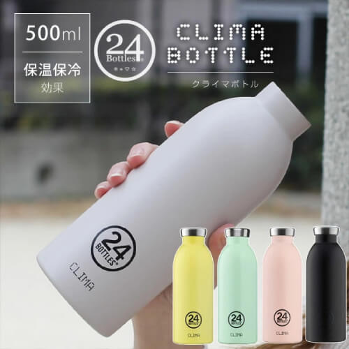 おしゃれな水筒・マイボトル5