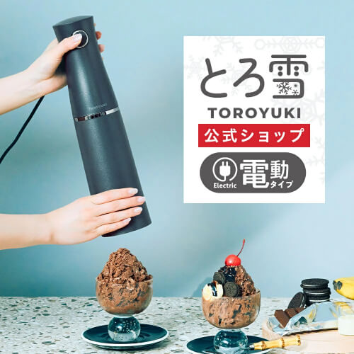 おしゃれなかき氷機・かき氷器4