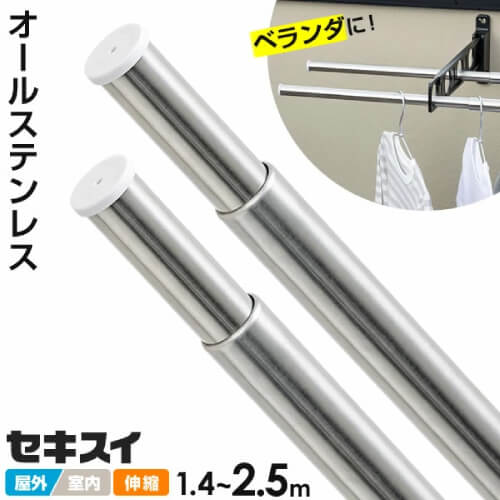 おしゃれな物干し竿7