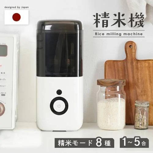 おしゃれな家庭用精米機5